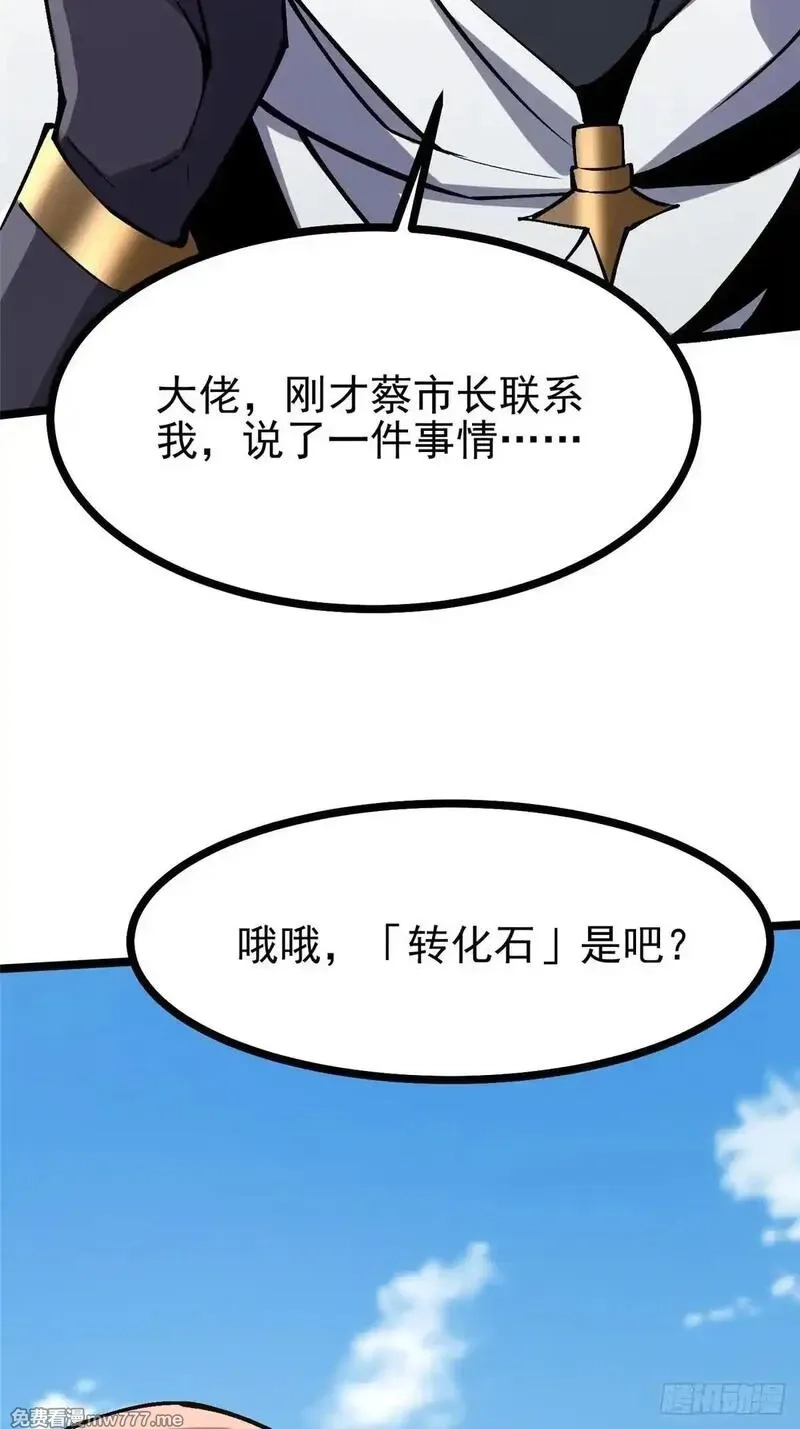 我真不想学禁咒,第104话,第71张