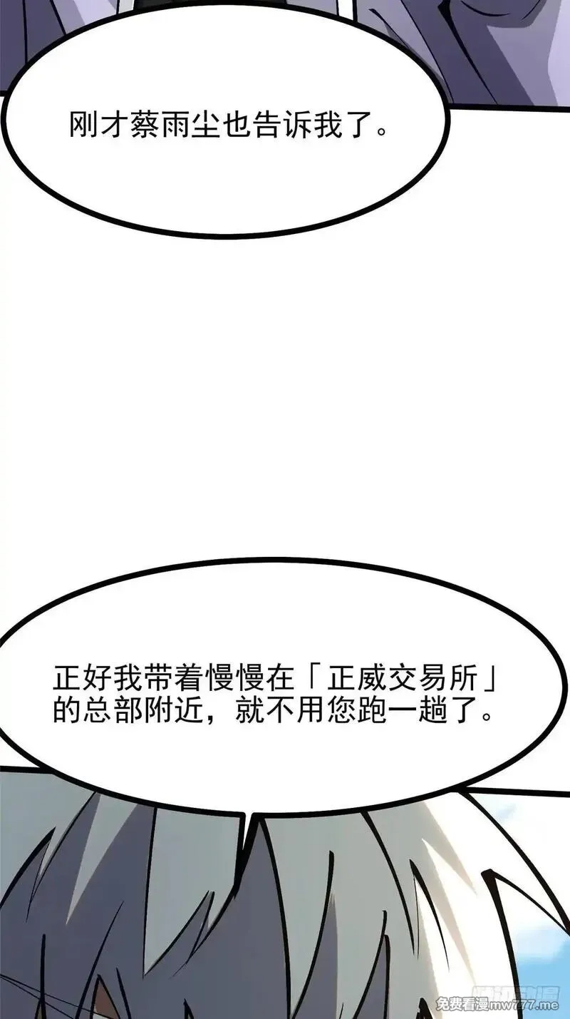 我真不想学禁咒,第104话,第73张