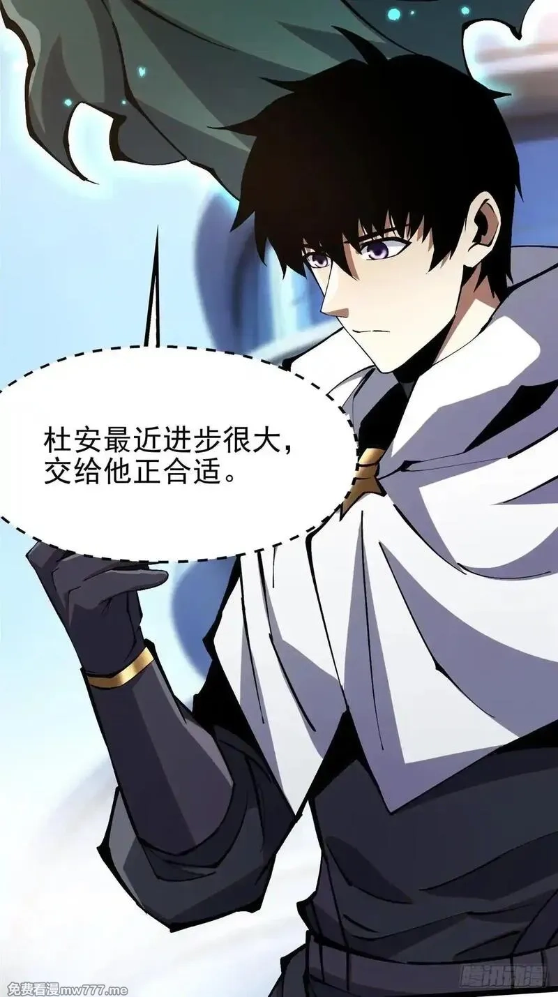 我真不想学禁咒,第104话,第76张