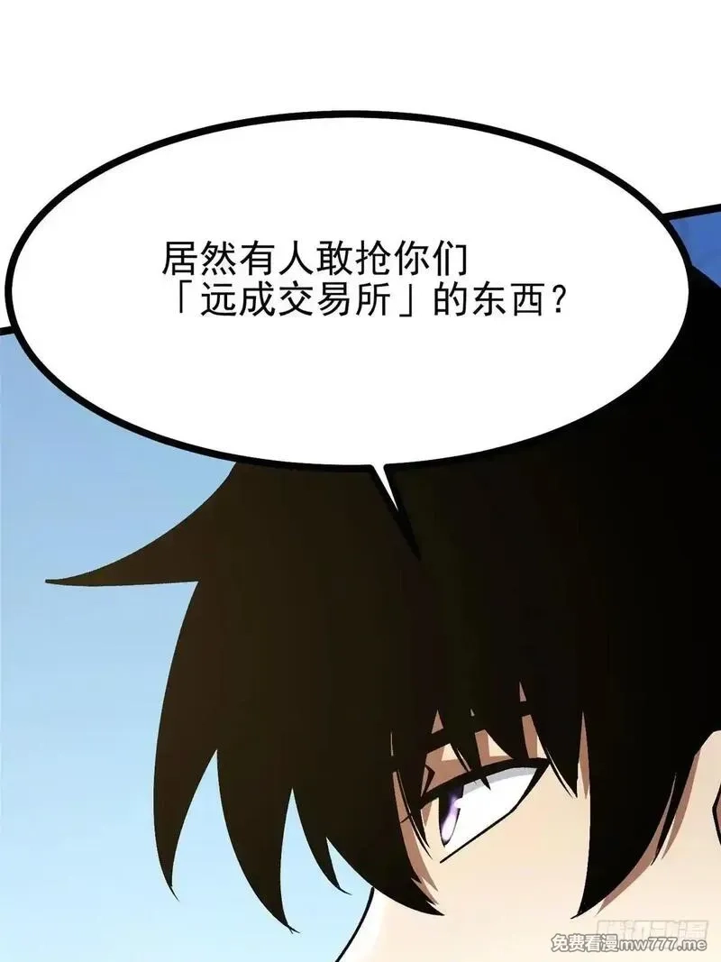 我真不想学禁咒,第104话,第9张