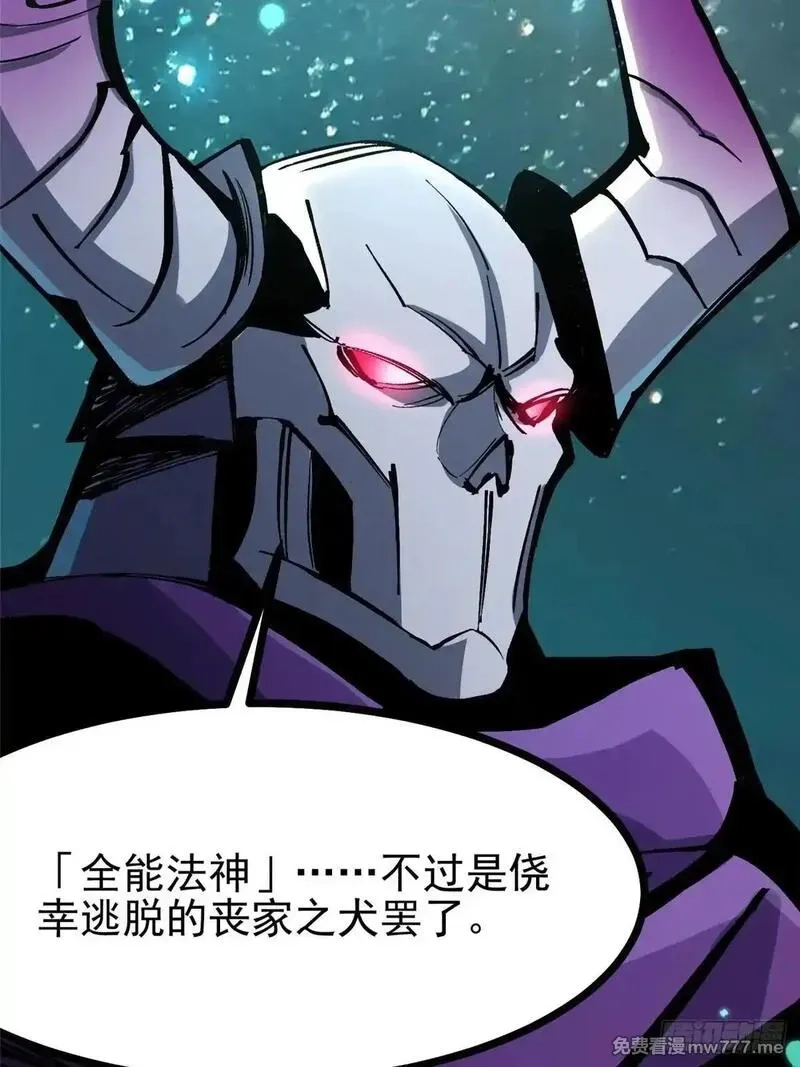 我真不想学禁咒,第102话,第12张