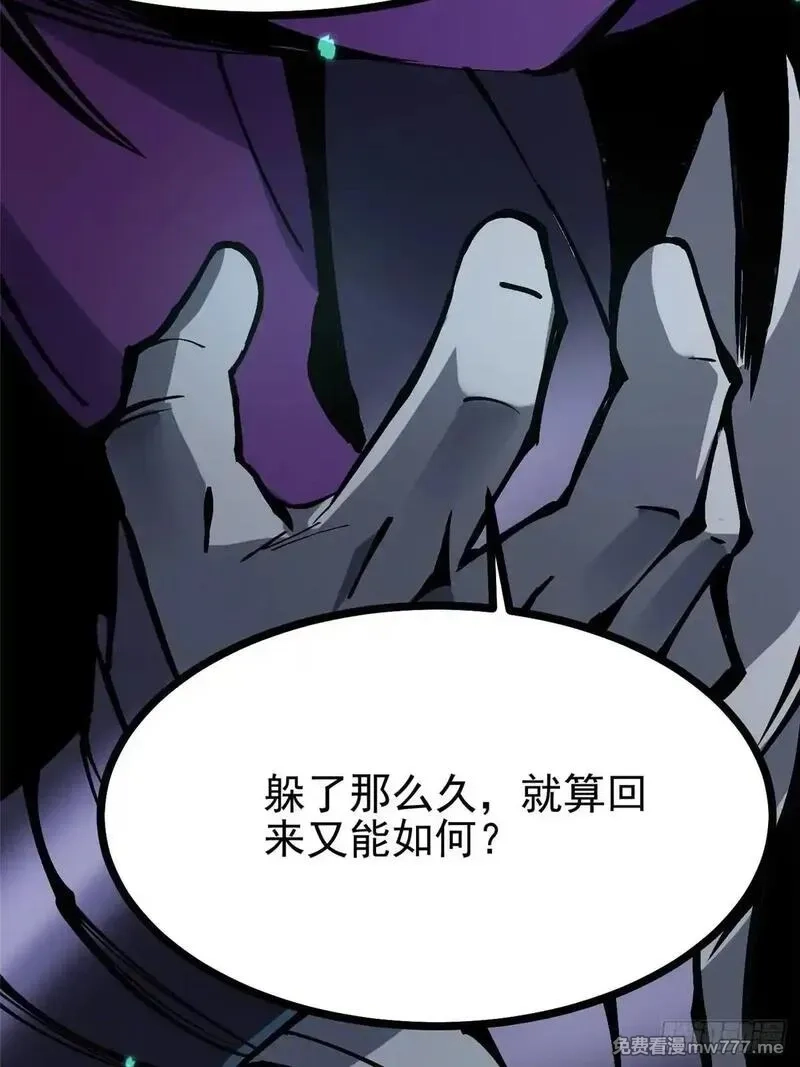 我真不想学禁咒,第102话,第13张
