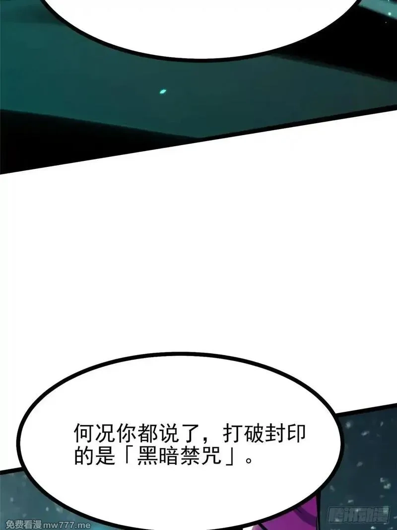我真不想学禁咒,第102话,第15张
