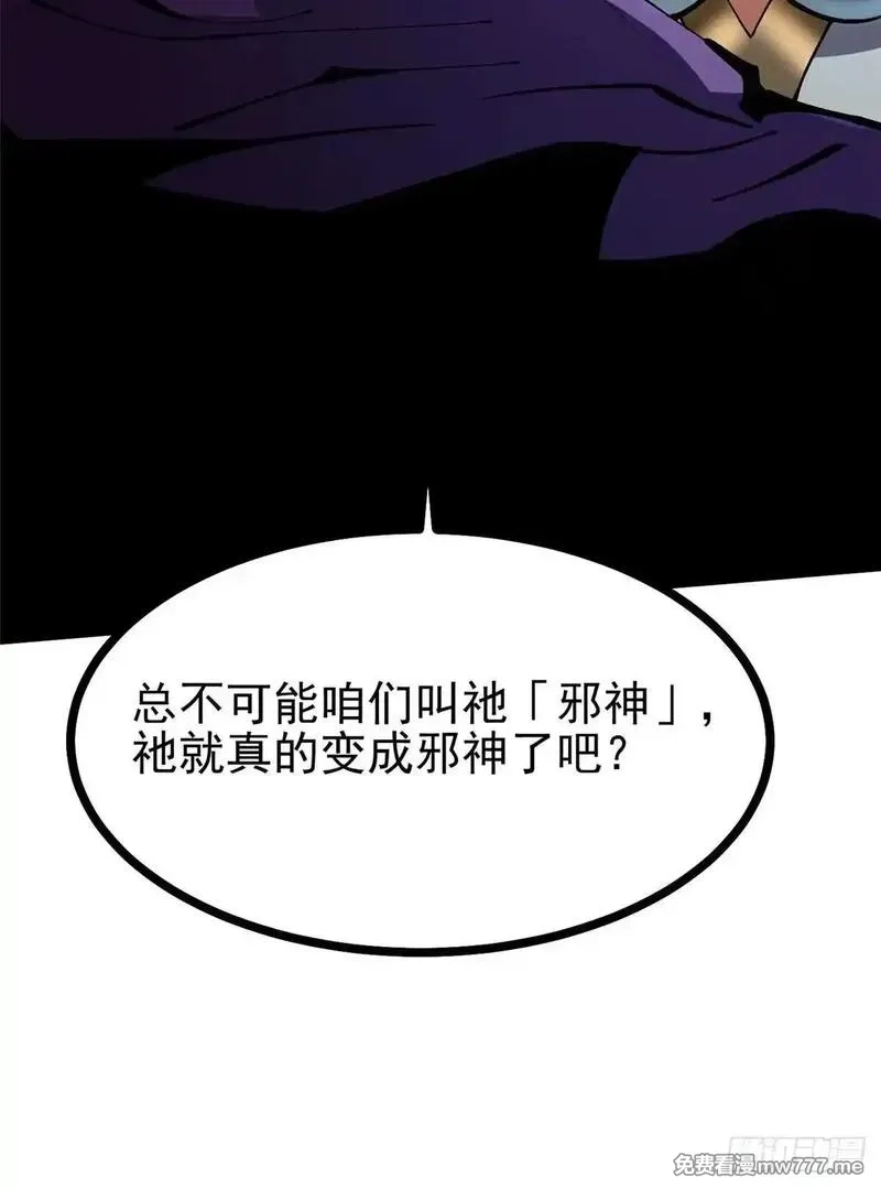 我真不想学禁咒,第102话,第17张