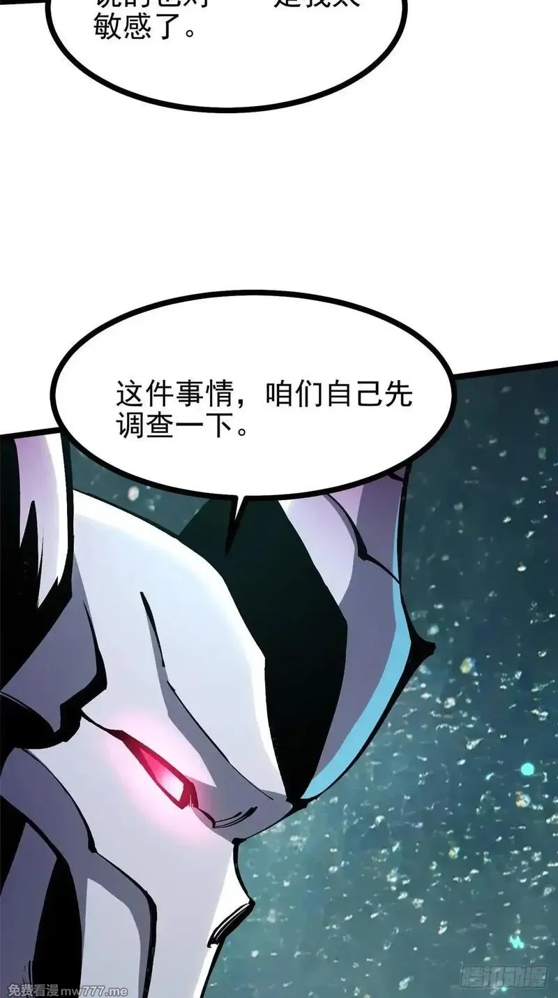 我真不想学禁咒,第102话,第19张