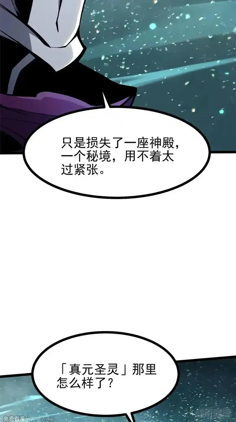 我真不想学禁咒,第102话,第20张