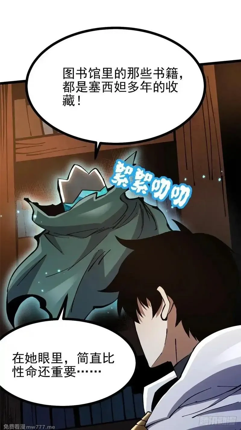 我真不想学禁咒,第102话,第25张