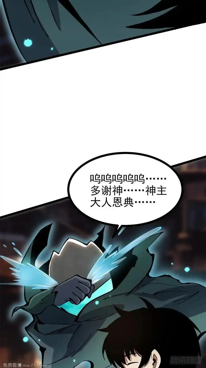 我真不想学禁咒,第102话,第31张