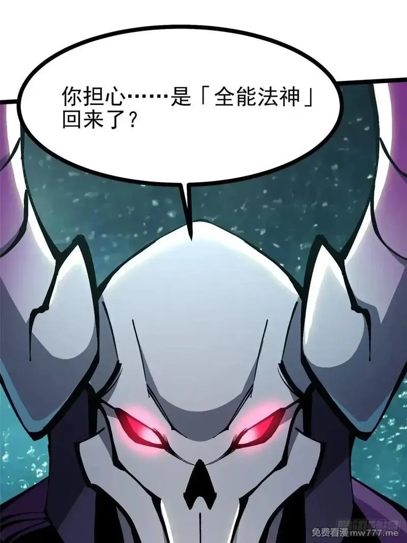 我真不想学禁咒,第102话,第4张