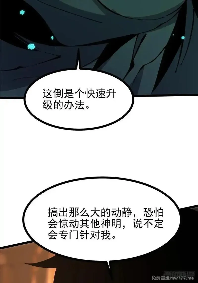 我真不想学禁咒,第102话,第40张