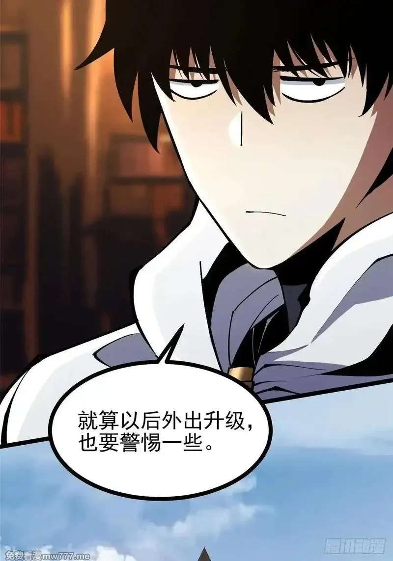 我真不想学禁咒,第102话,第41张