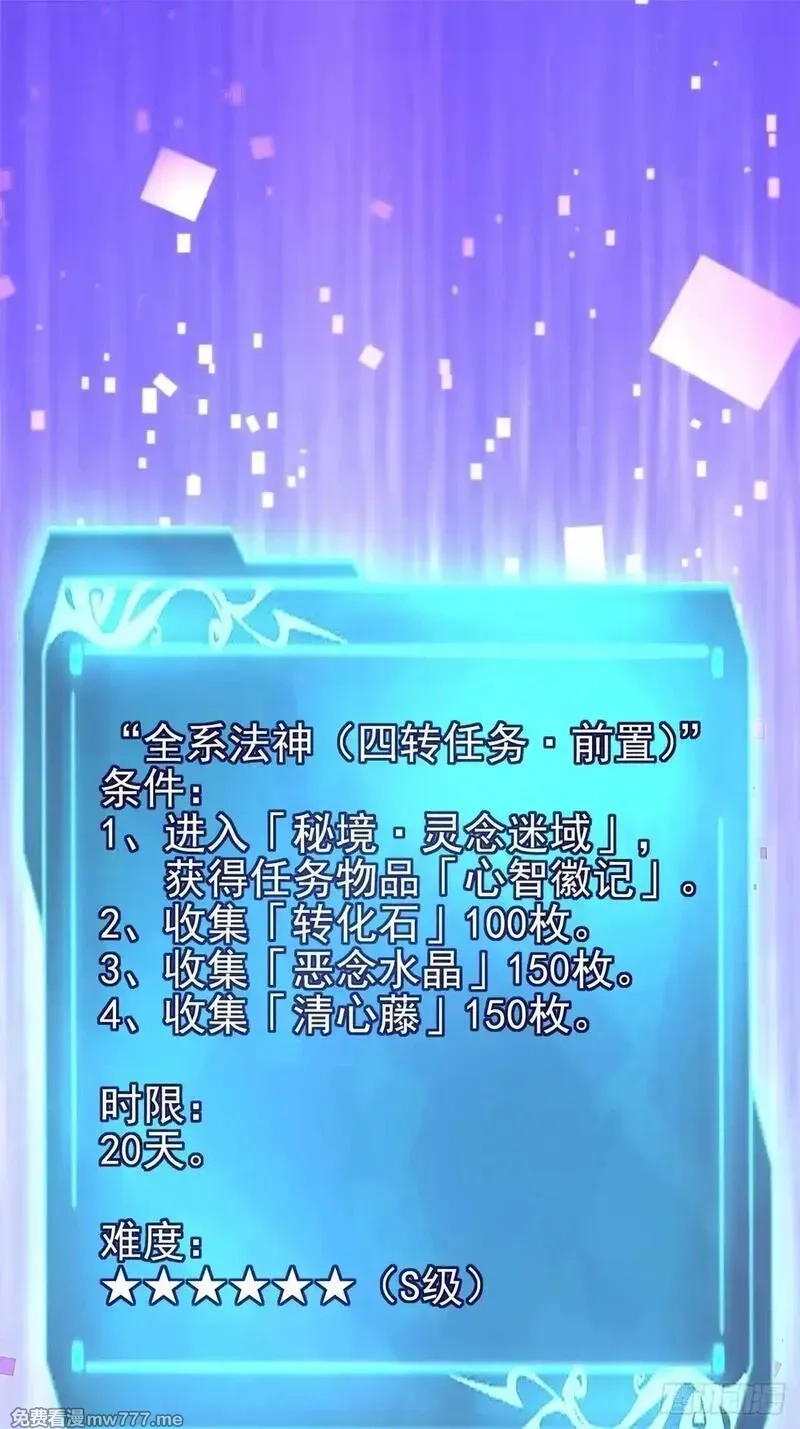 我真不想学禁咒,第102话,第44张