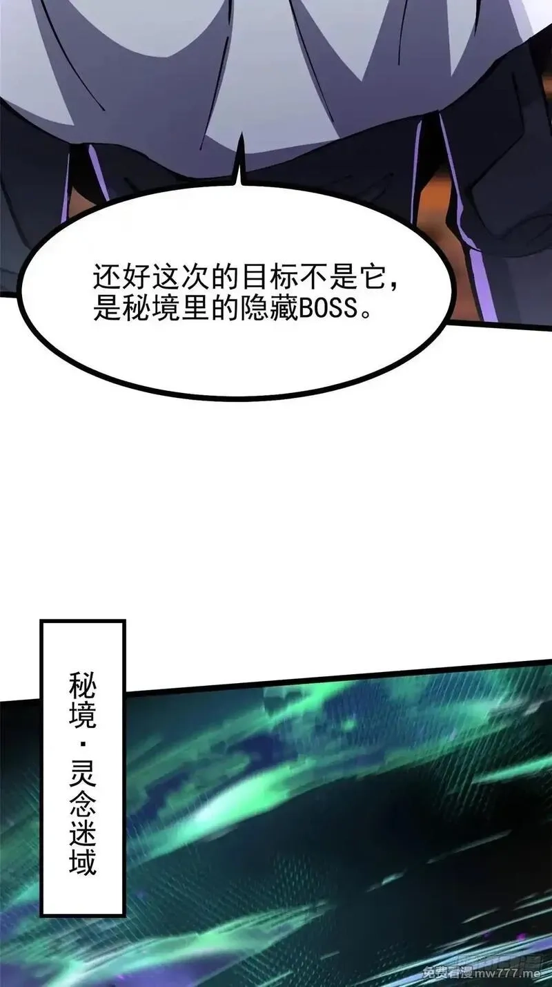 我真不想学禁咒,第102话,第48张