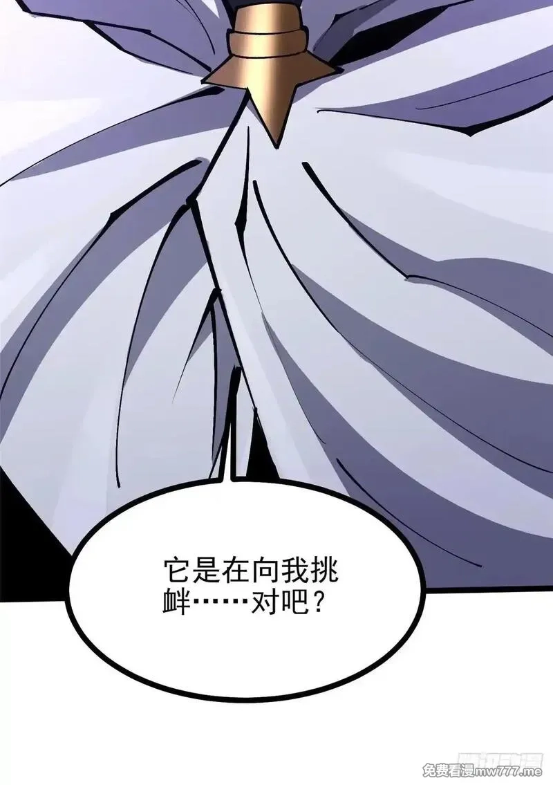 我真不想学禁咒,第102话,第59张