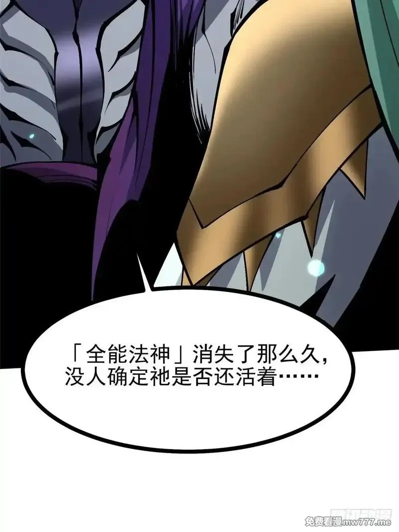 我真不想学禁咒,第102话,第8张