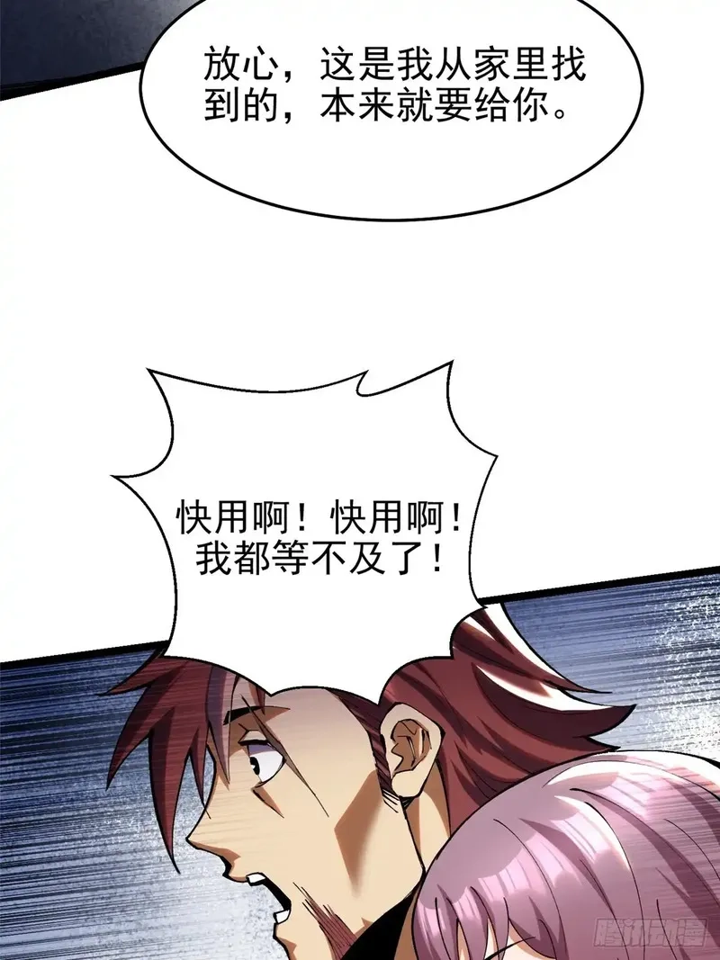我真不想学禁咒,第4话,第21张