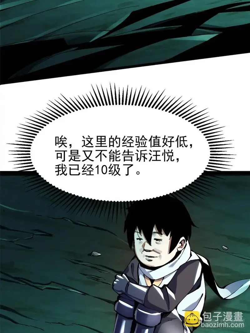 我真不想学禁咒,第4话,第61张