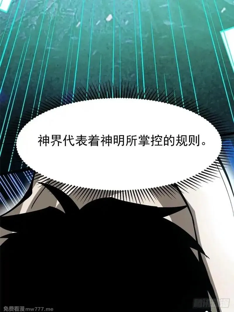 我真不想学禁咒,第110话,第12张