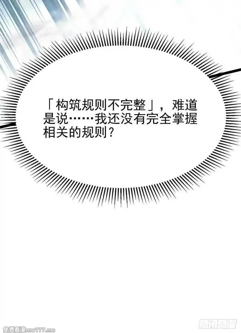 我真不想学禁咒,第110话,第15张
