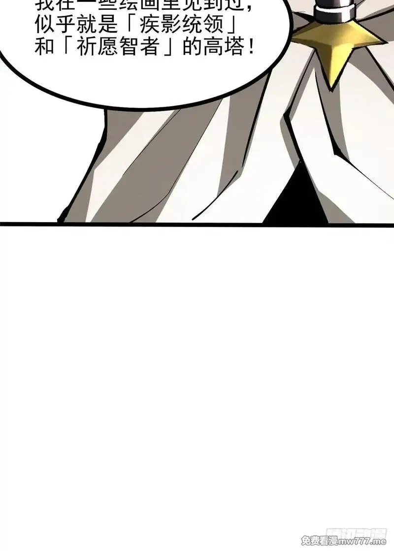 我真不想学禁咒,第110话,第23张