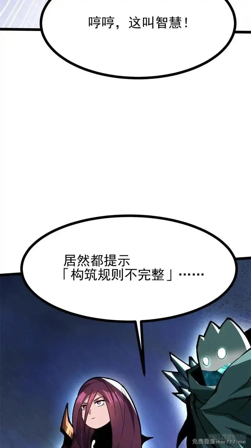 我真不想学禁咒,第110话,第25张