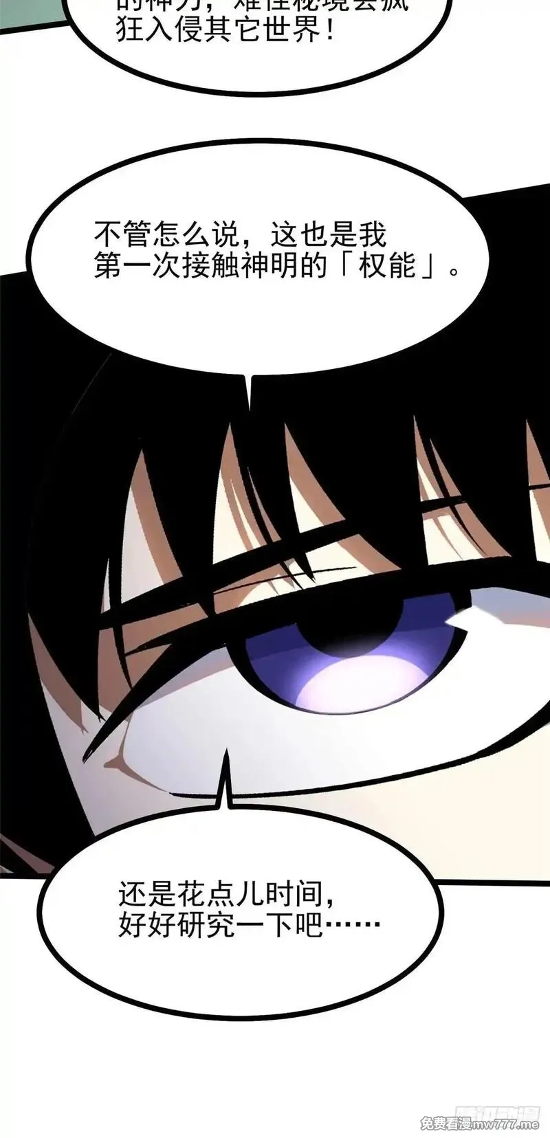 我真不想学禁咒,第110话,第41张