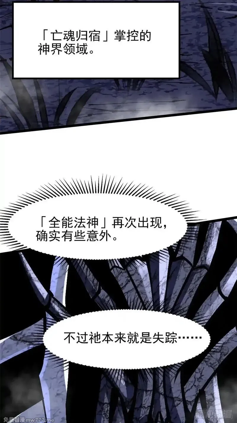我真不想学禁咒,第110话,第44张