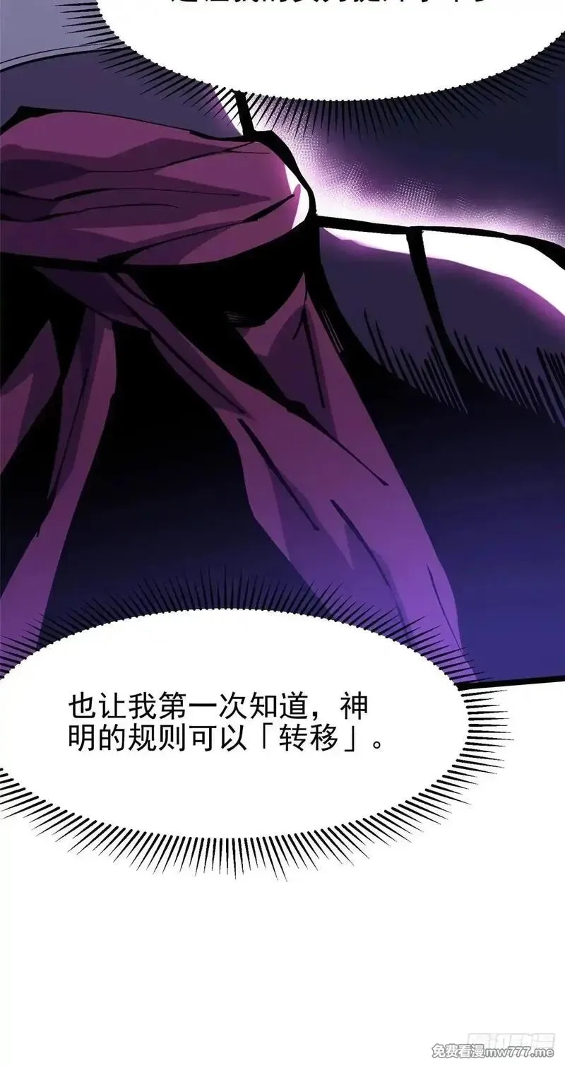 我真不想学禁咒,第110话,第50张