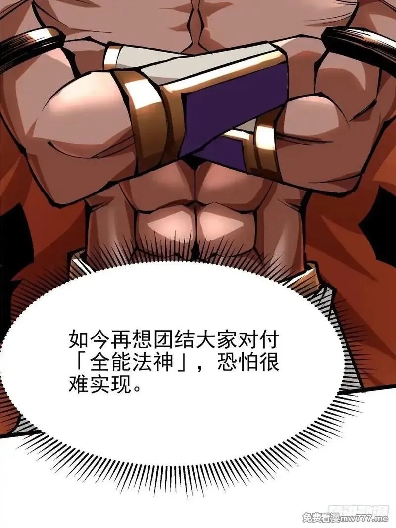 我真不想学禁咒,第110话,第56张
