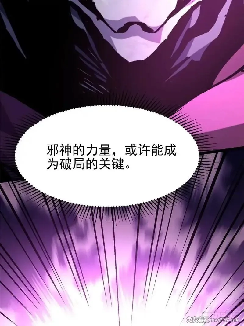 我真不想学禁咒,第110话,第58张