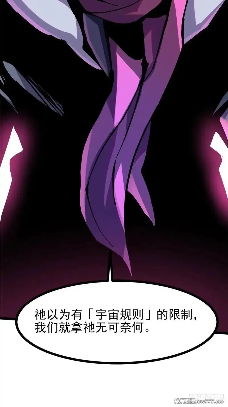 我真不想学禁咒,第110话,第63张