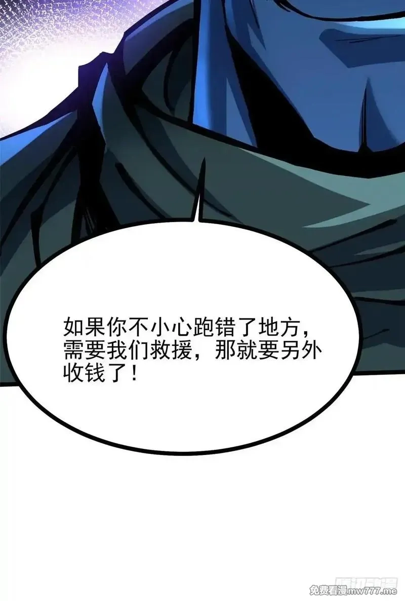我真不想学禁咒,第99话,第13张