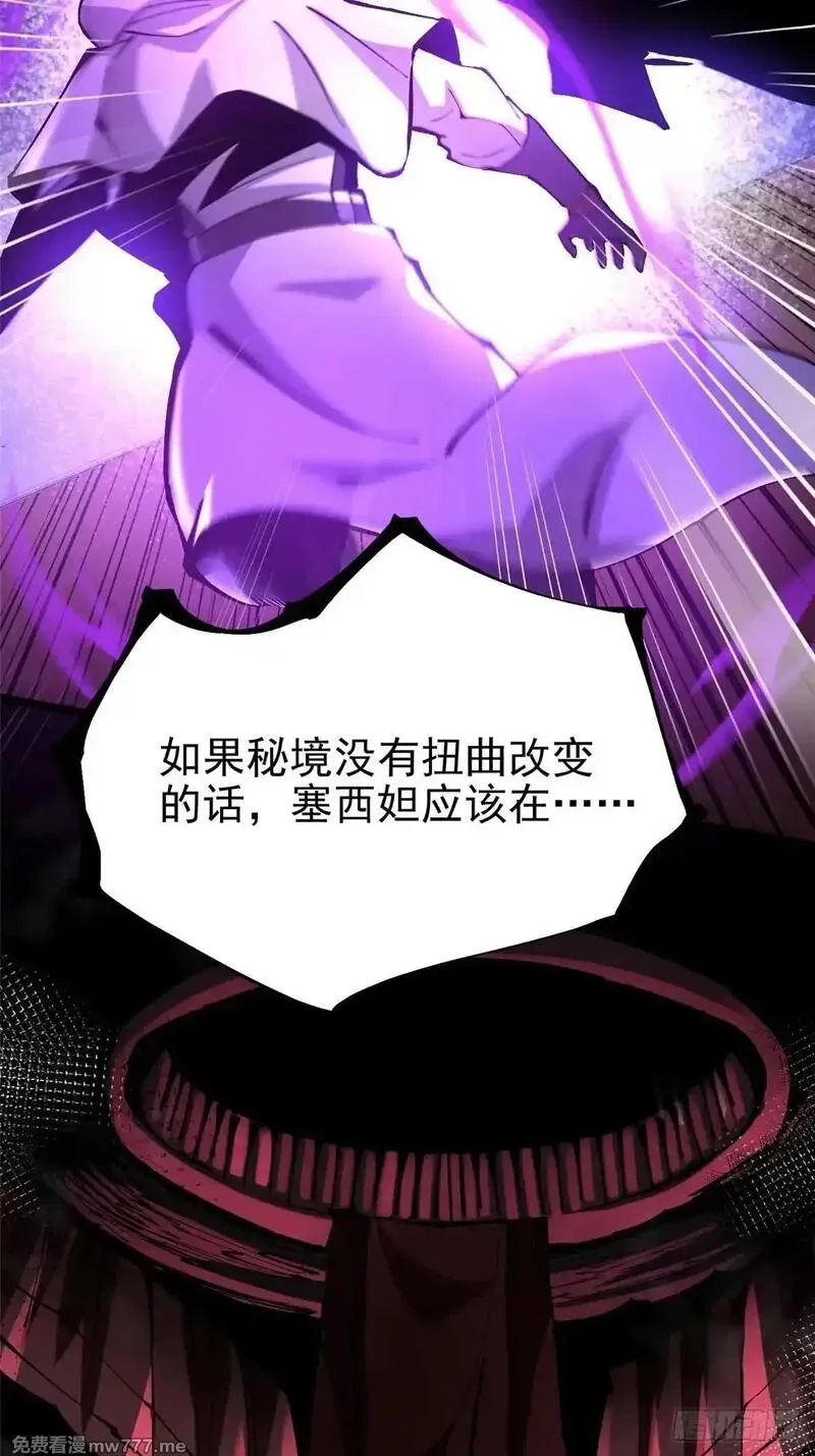 我真不想学禁咒,第99话,第24张