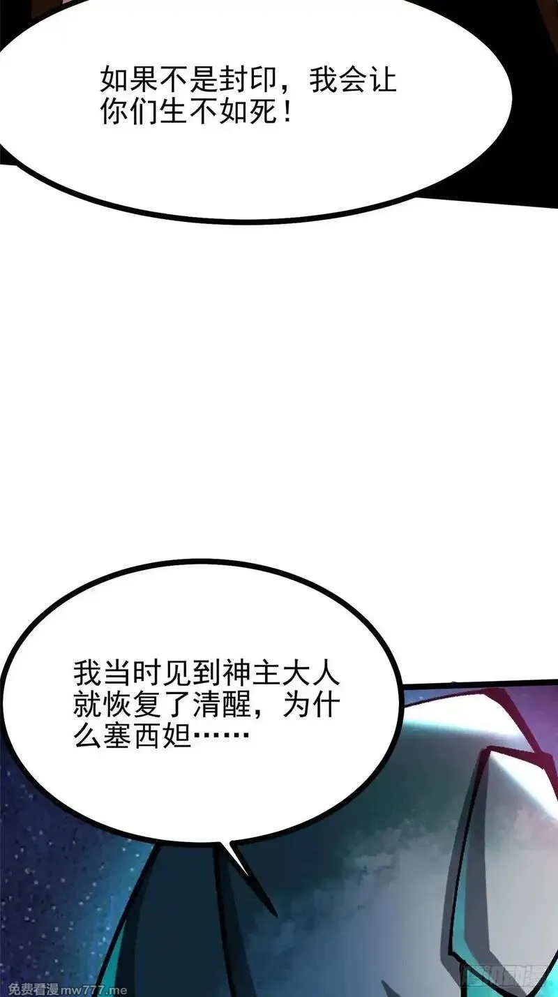 我真不想学禁咒,第99话,第42张