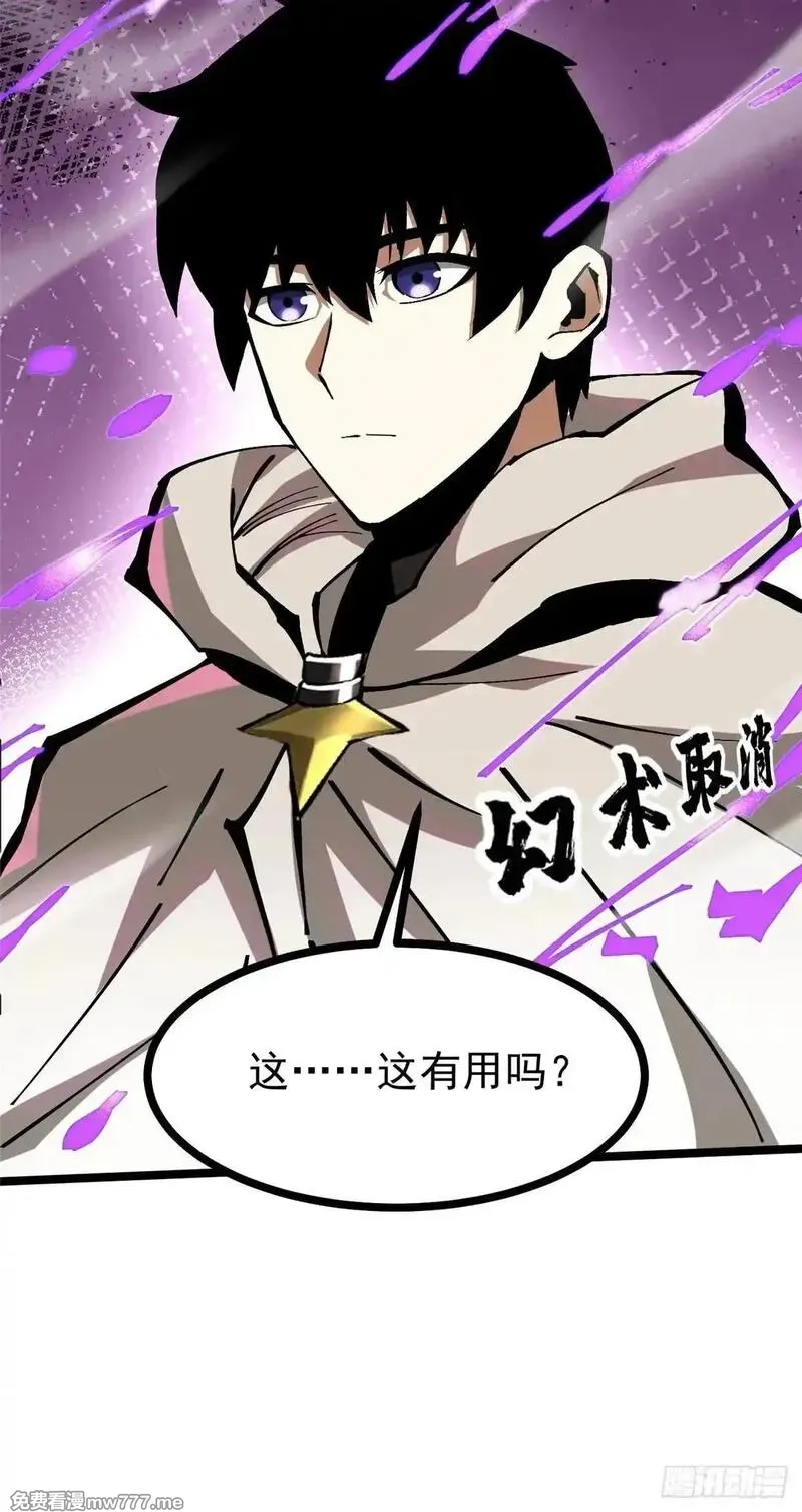 我真不想学禁咒,第99话,第48张