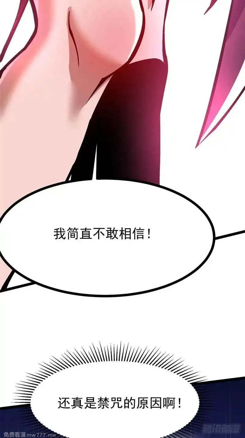 我真不想学禁咒,第99话,第55张