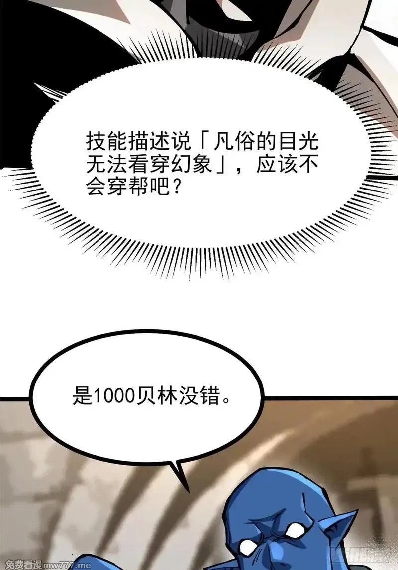 我真不想学禁咒,第99话,第6张