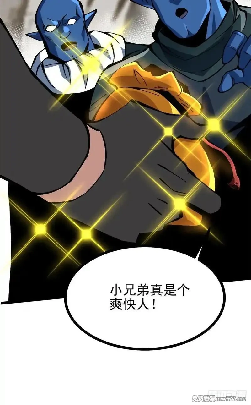 我真不想学禁咒,第99话,第7张
