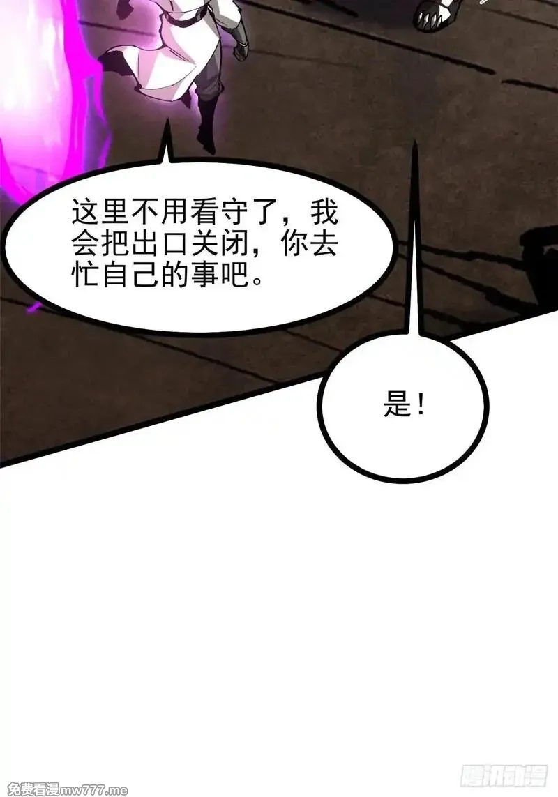 我真不想学禁咒,第101话,第12张