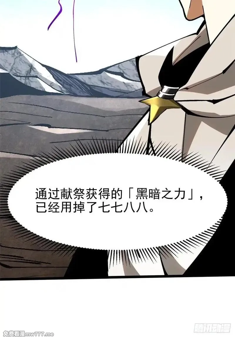 我真不想学禁咒,第101话,第14张