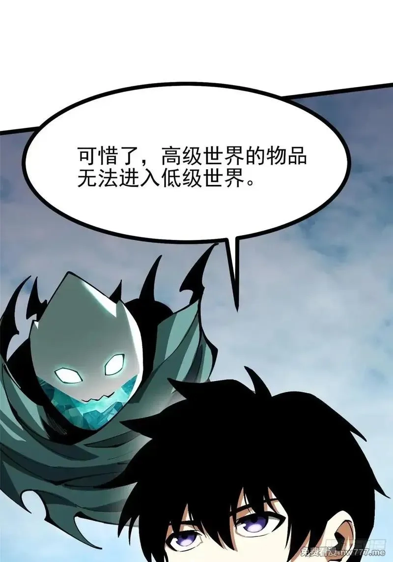 我真不想学禁咒,第101话,第15张