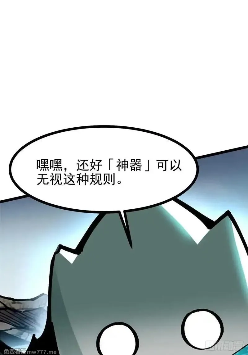 我真不想学禁咒,第101话,第18张