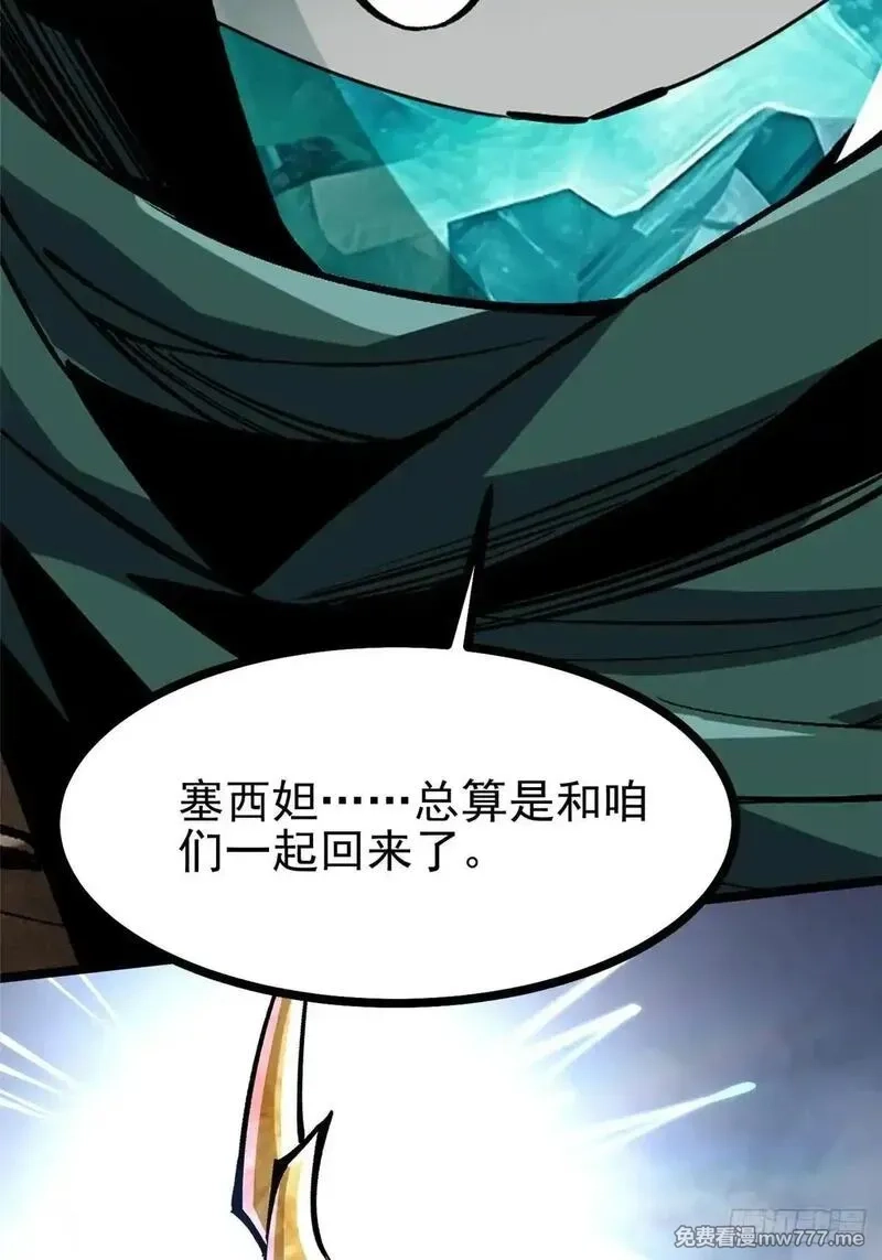 我真不想学禁咒,第101话,第19张