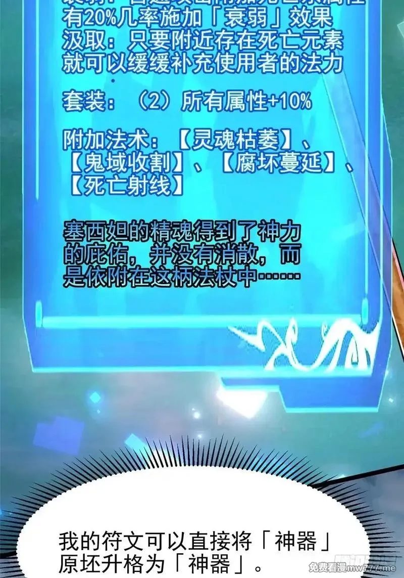 我真不想学禁咒,第101话,第24张