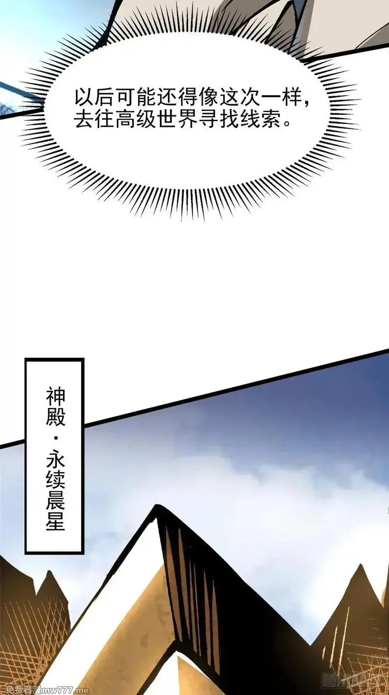 我真不想学禁咒,第101话,第28张