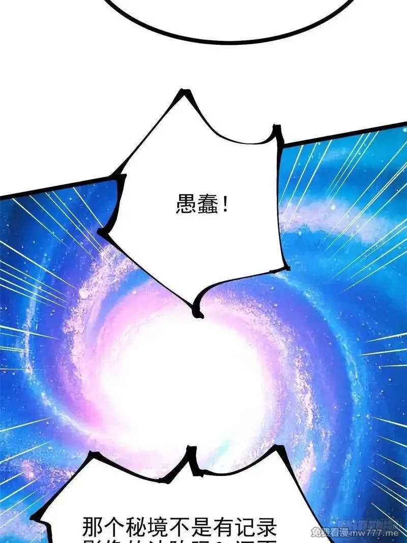 我真不想学禁咒,第101话,第39张