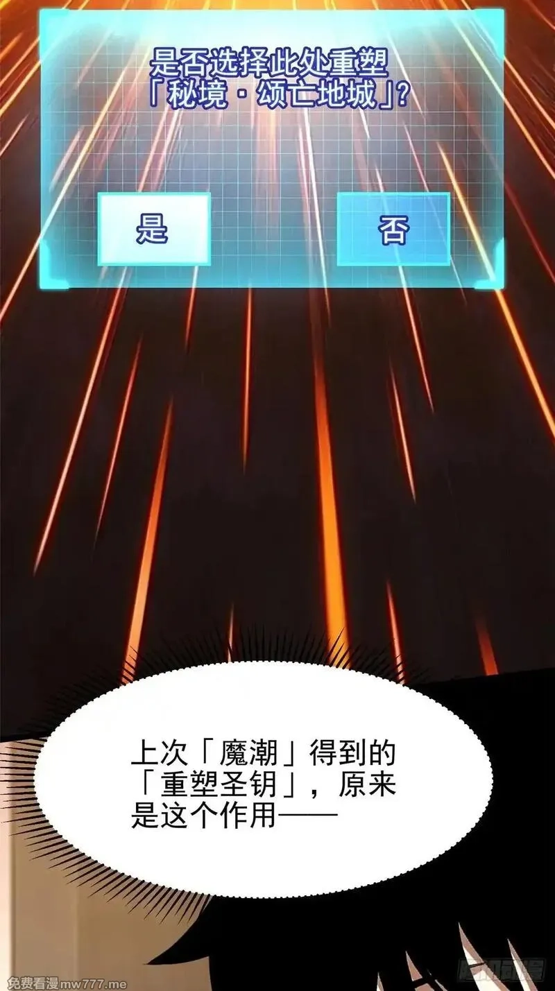 我真不想学禁咒,第101话,第52张