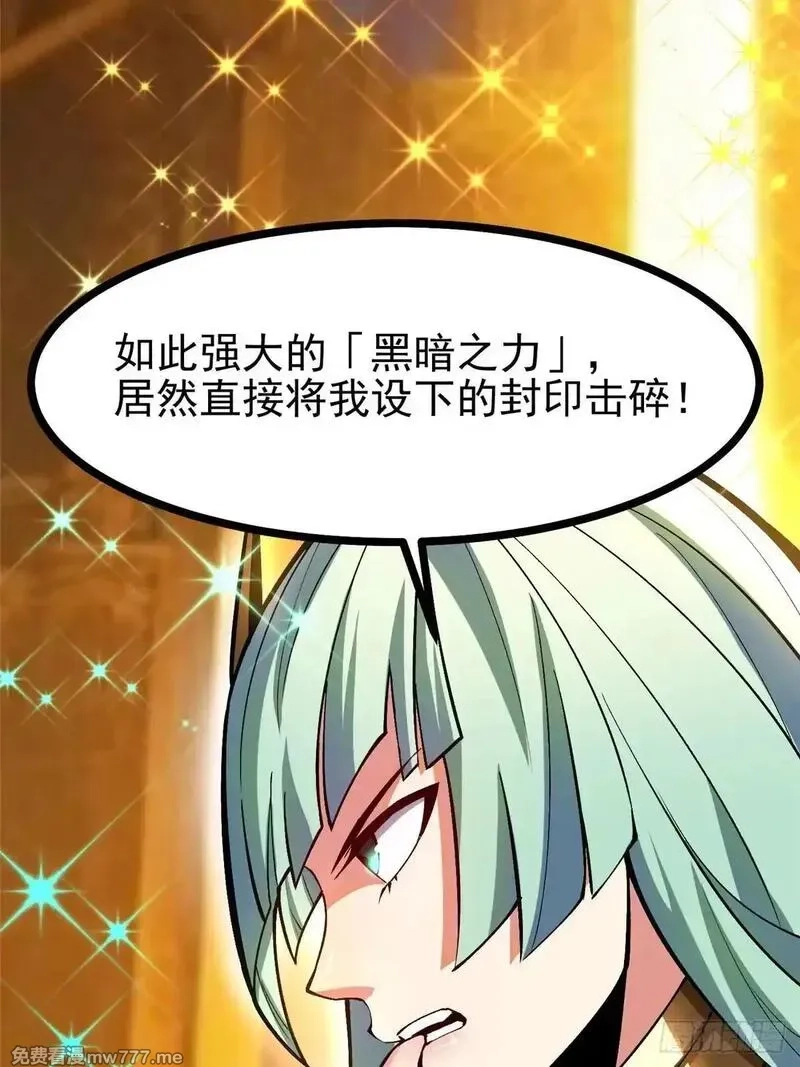 我真不想学禁咒,第101话,第60张