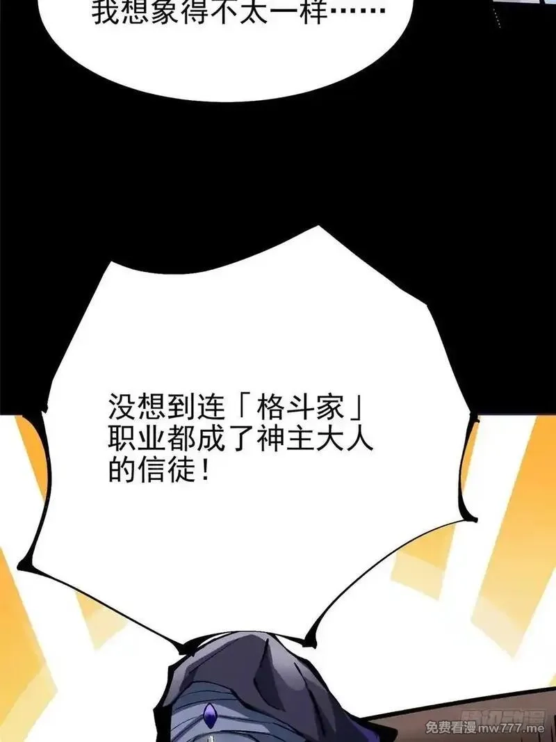 我真不想学禁咒,第111话,第11张