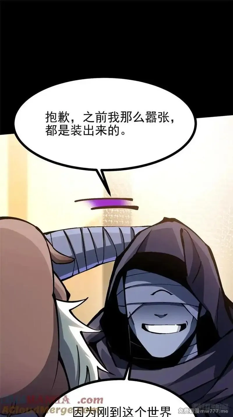 我真不想学禁咒,第111话,第16张